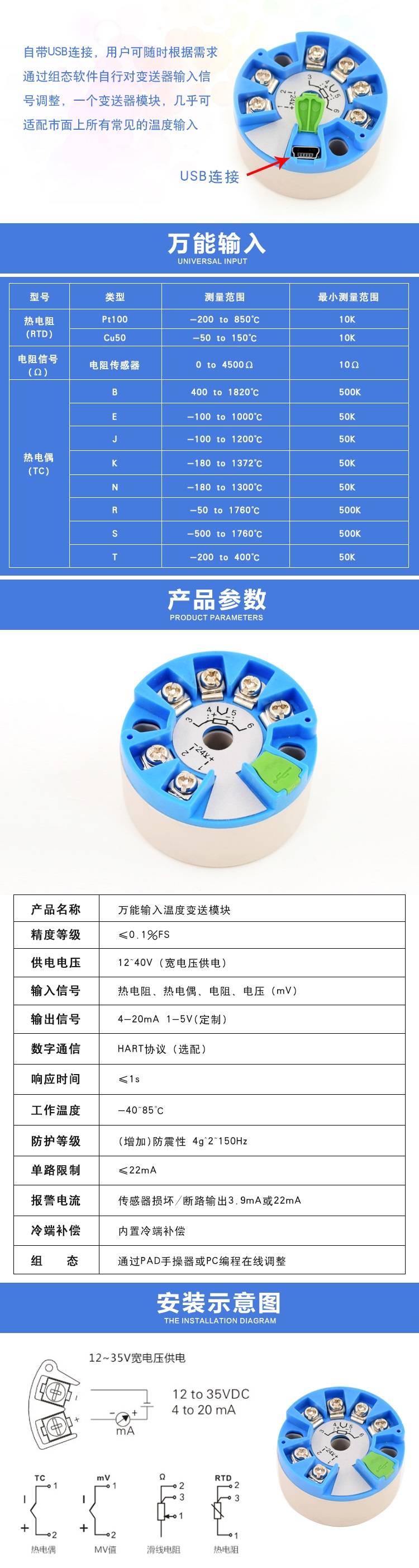 溫度變送器模塊 參數(shù).jpg
