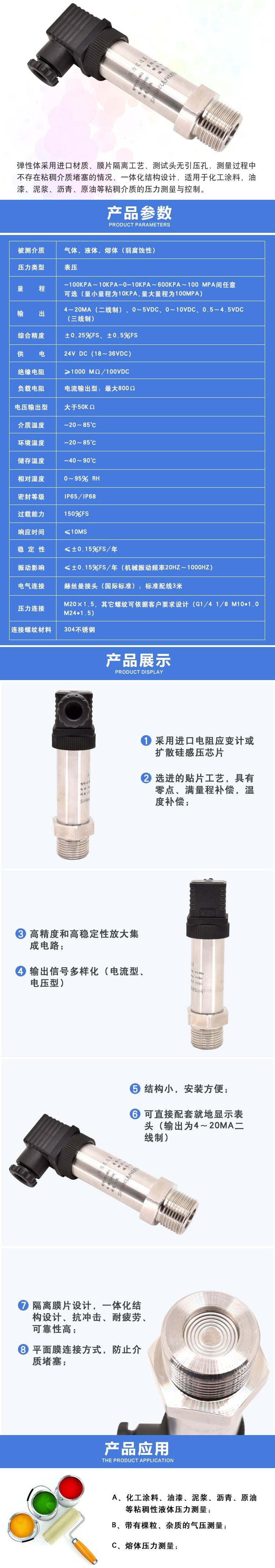 隔膜壓力變送器 參數(shù).jpg