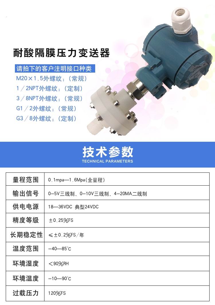耐酸隔膜壓力變送器 參數(shù).jpg