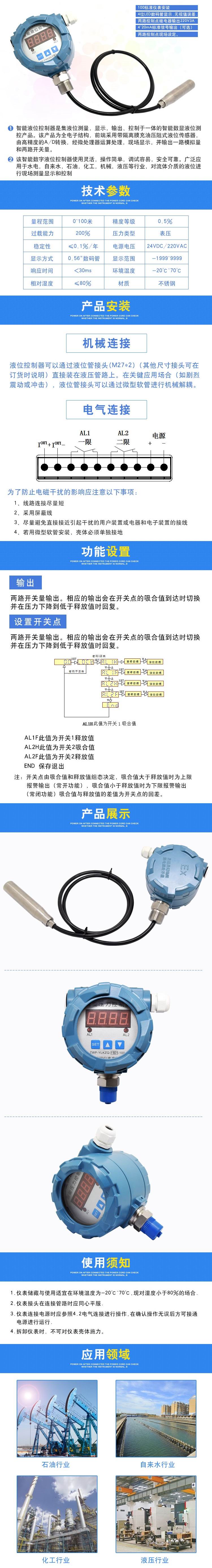 防爆液位計(jì)控制器 參數(shù).jpg