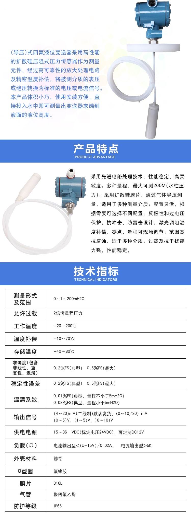 四氟防腐投入式液位變送器 參數(shù).jpg