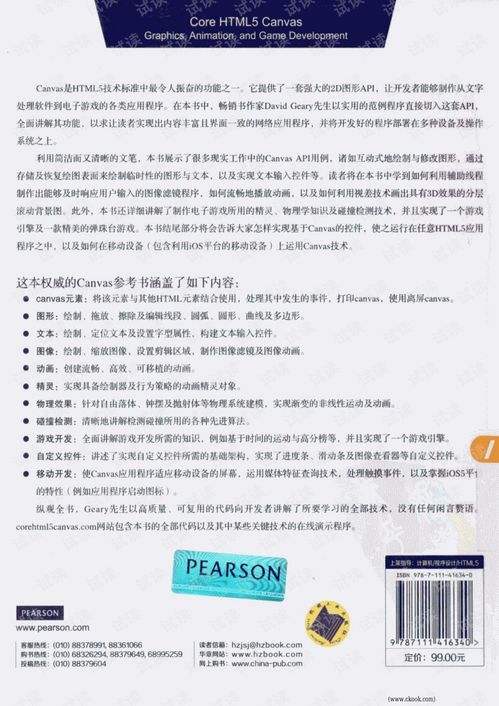 HTML5 Canvas核心技術(shù) 圖形、動(dòng)畫與游戲開(kāi)發(fā)