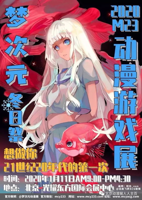 2020開(kāi)年帝都漫展匯總 動(dòng)漫游戲開(kāi)發(fā)新篇章，愿我們攜手共創(chuàng)美好未來(lái)